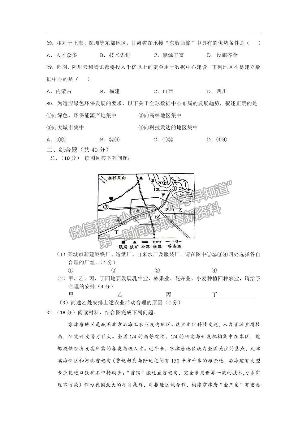 2021咸陽市實(shí)驗(yàn)中學(xué)高一下學(xué)期第三次月考地理試題及參考答案