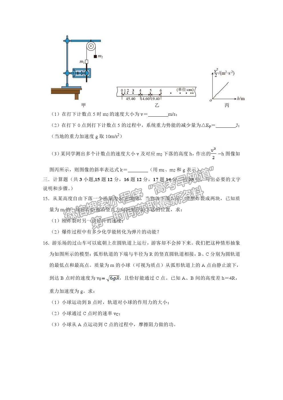 2021咸陽市實驗中學(xué)高一下學(xué)期第三次月考物理試題及參考答案