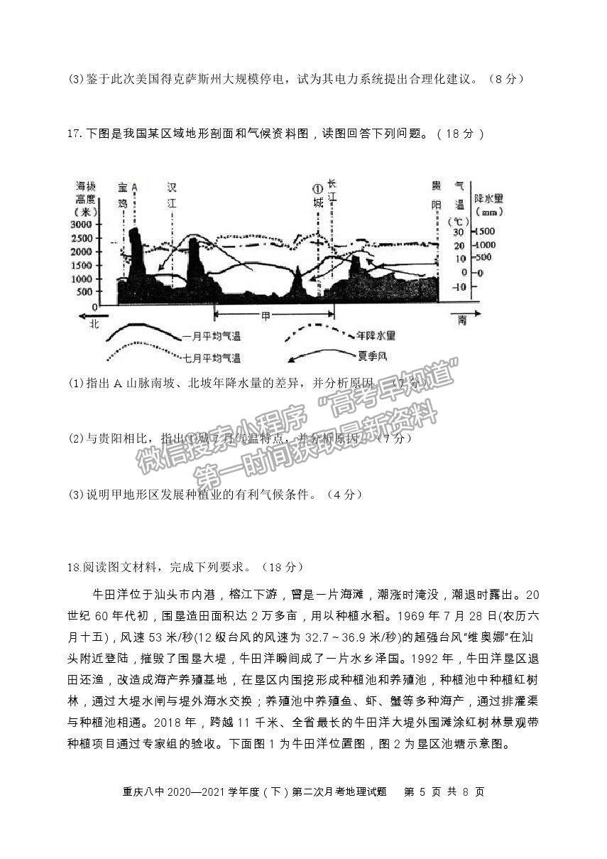 2021重慶八中高二下學(xué)期第二次月考地理試題及參考答案