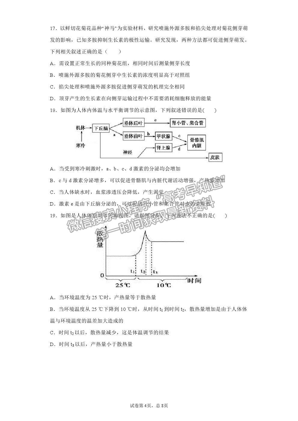 2021莆田二中高二上學期12月月考生物試題及參考答案