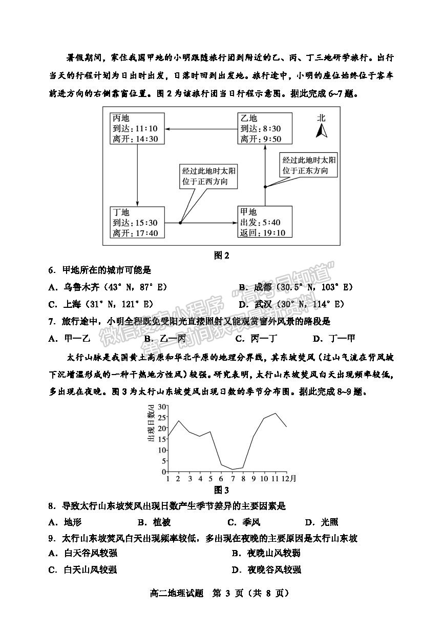 2021淄博市高二下學(xué)期期末考地理試題及參考答案