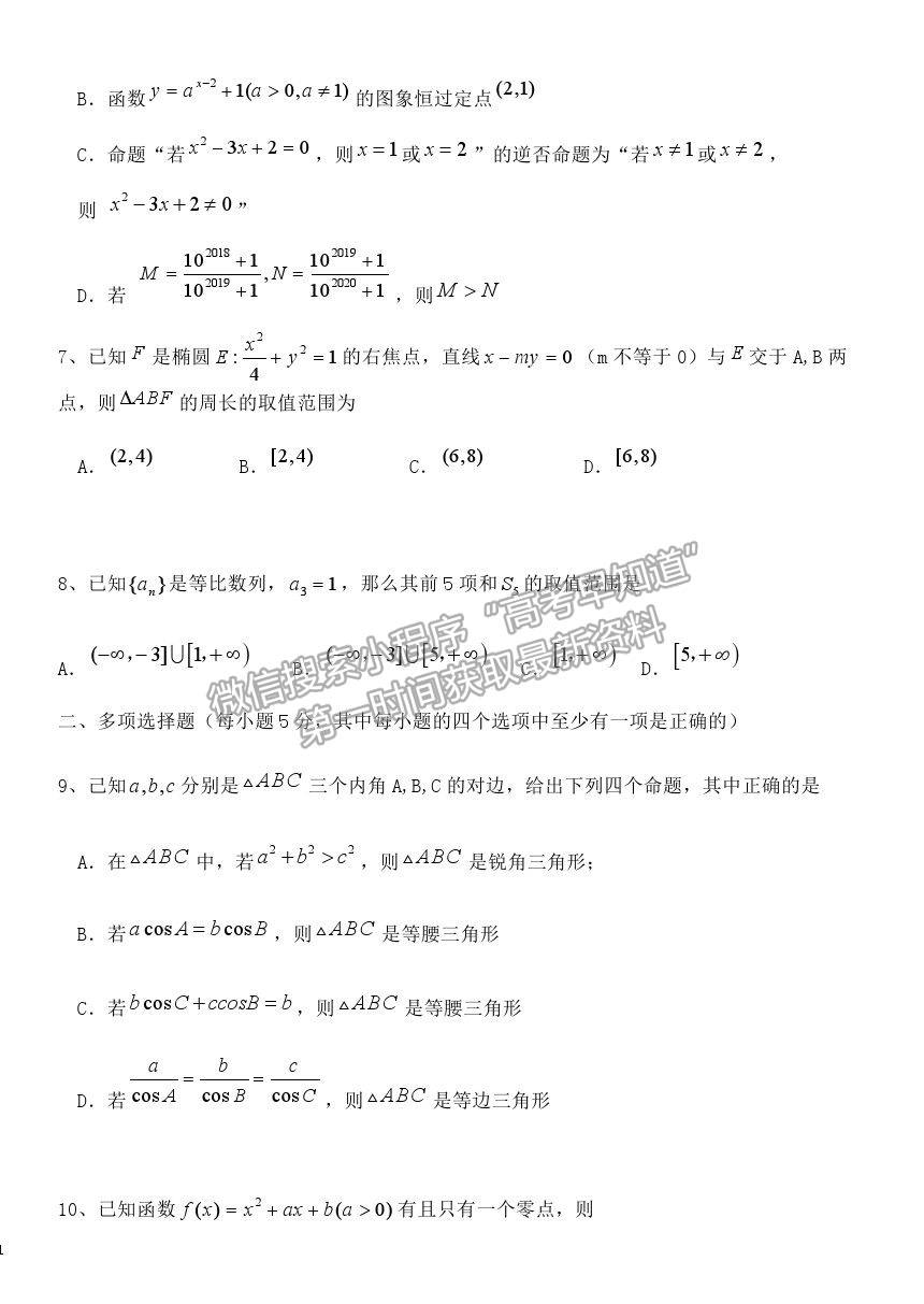 2021莆田二中高二上學(xué)期期中質(zhì)檢數(shù)學(xué)試題及參考答案