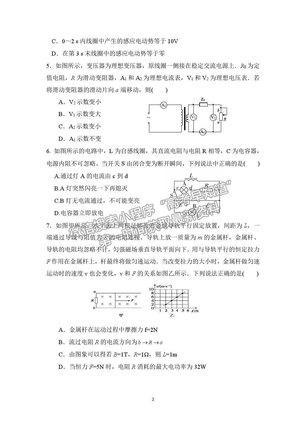 2021重慶市清華中學(xué)高二4月月考物理試題及參考答案