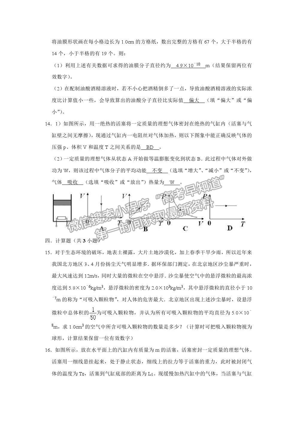 2021咸陽(yáng)市實(shí)驗(yàn)中學(xué)高二下學(xué)期第三次月考物理試題及參考答案