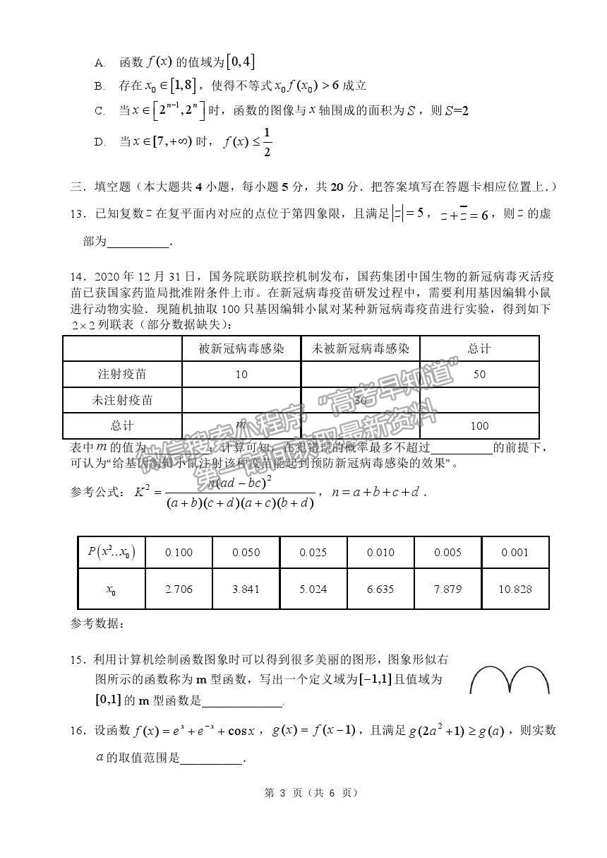 2021重慶八中高二下學期第二次月考數(shù)學試題及參考答案