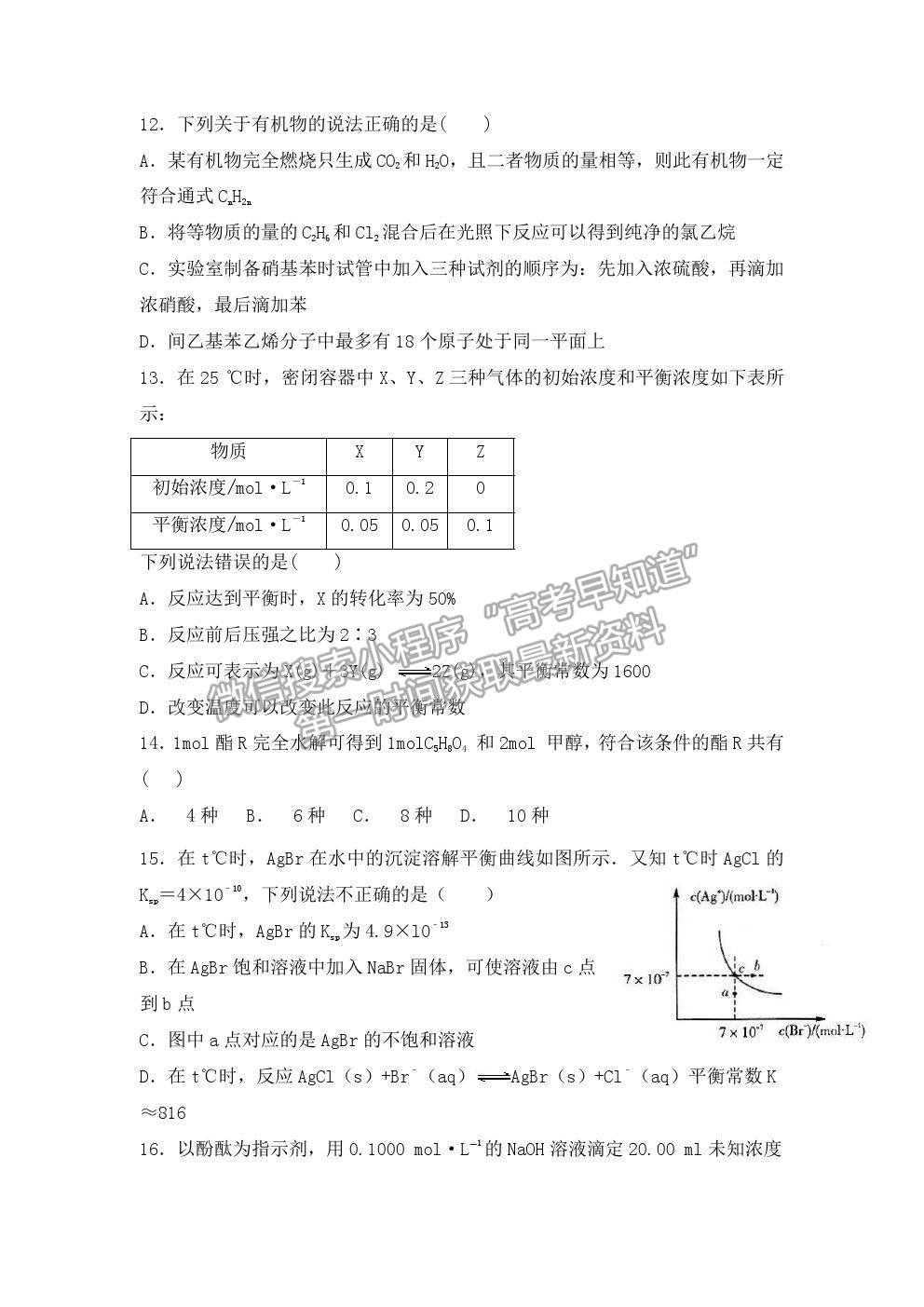 2021咸陽市實驗中學高二下學期第三次月考化學試題及參考答案