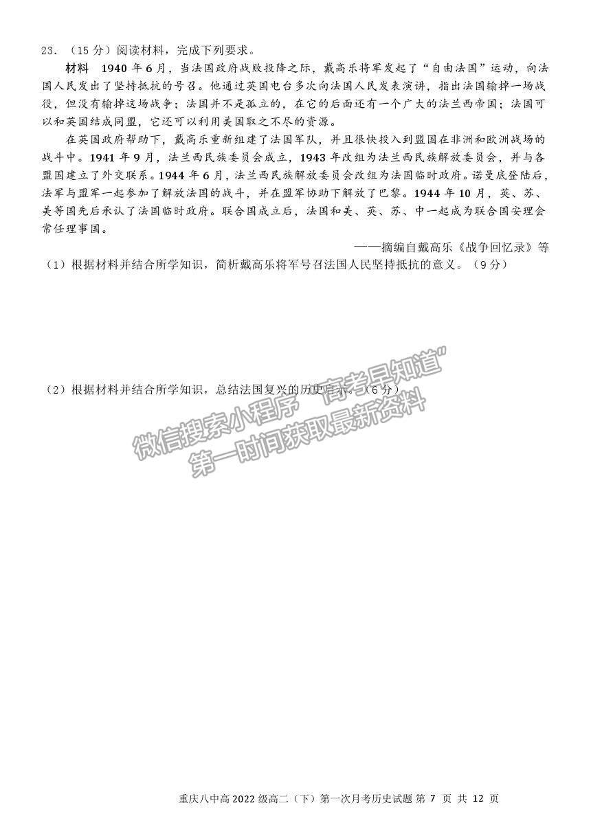 2021重慶八中高二下學(xué)期第一次月考歷史試題及參考答案