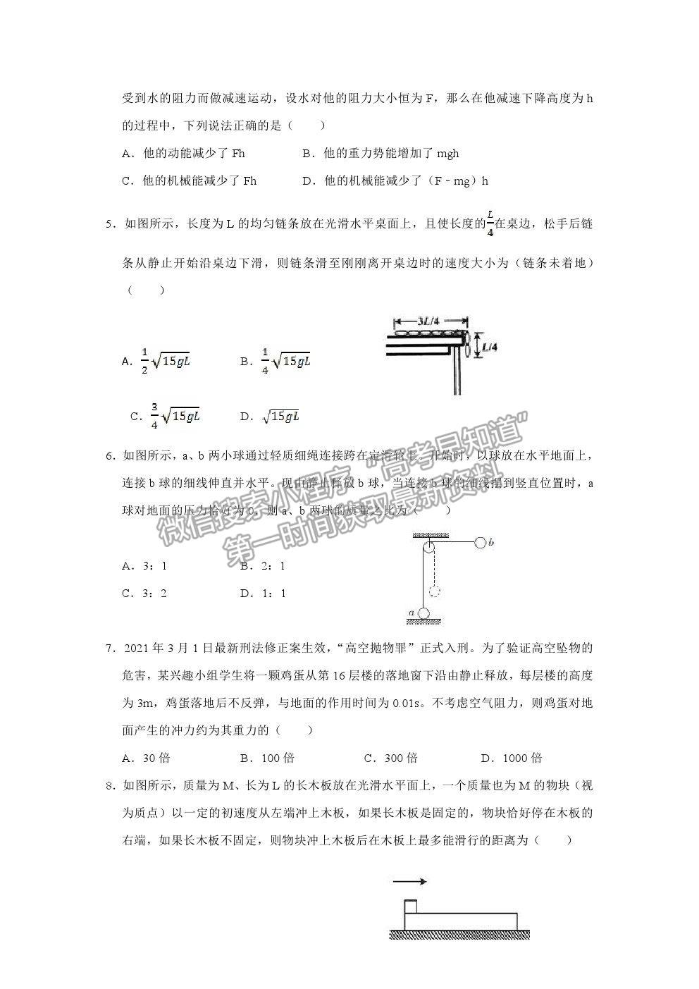 2021咸陽(yáng)市實(shí)驗(yàn)中學(xué)高一下學(xué)期第三次月考物理試題及參考答案