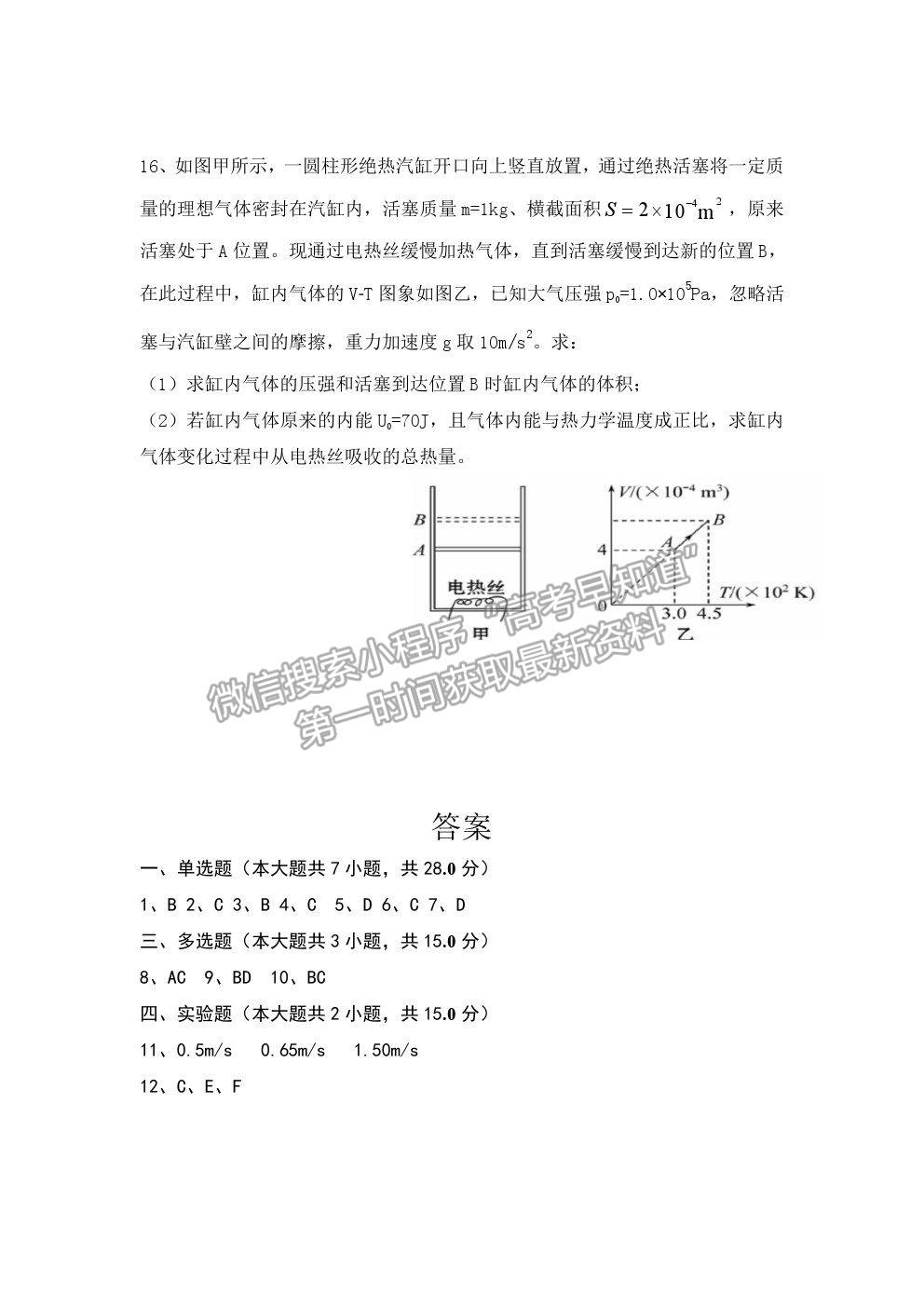 2021重慶市清華中學(xué)高二5月月考物理試題及參考答案