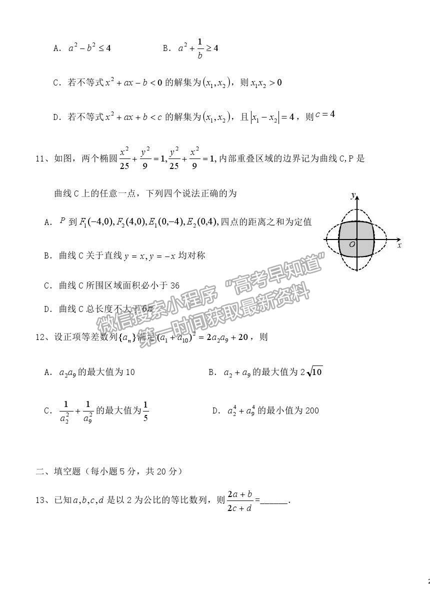 2021莆田二中高二上學期期中質(zhì)檢數(shù)學試題及參考答案