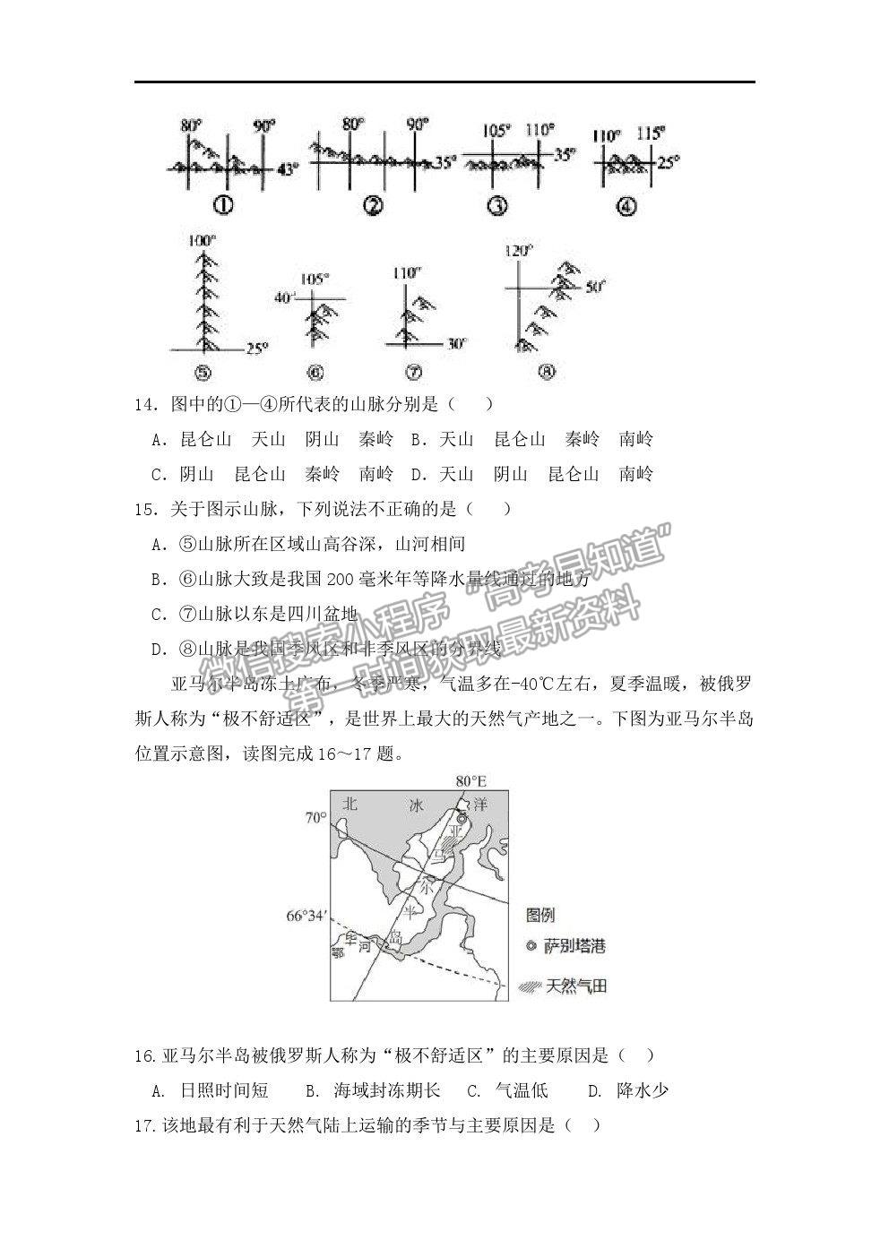 2021咸陽市實驗中學(xué)高二下學(xué)期第三次月考地理試題及參考答案