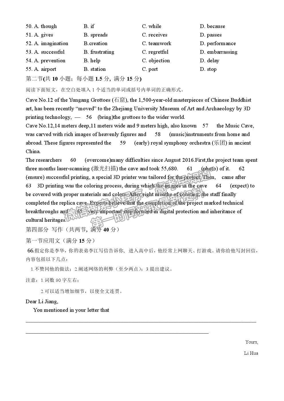 2021重慶市清華中學(xué)高二5月月考英語(yǔ)試題及參考答案