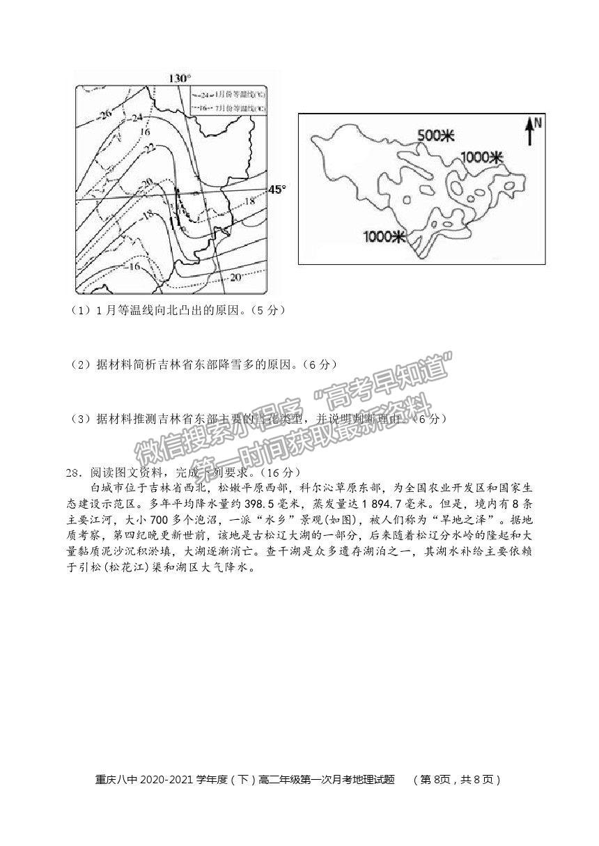 2021重慶八中高二下學(xué)期第一次月考地理試題及參考答案