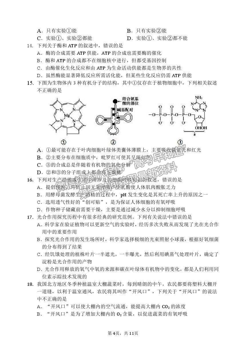 2021重慶八中高二下學期第二次月考生物試題及參考答案