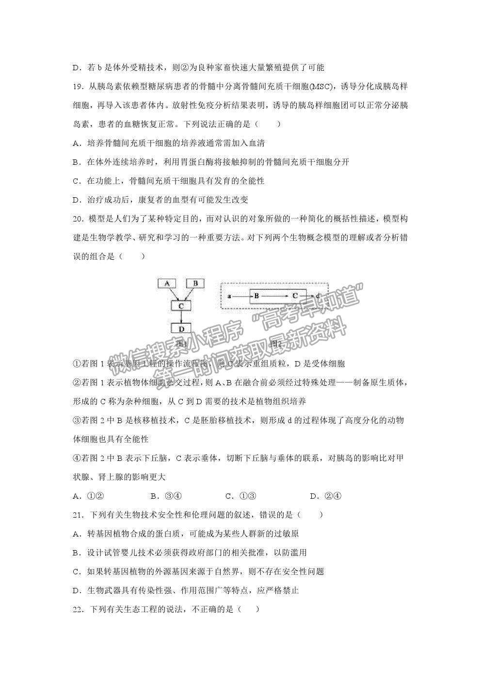 2021咸陽市實驗中學高二下學期第三次月考生物試題及參考答案