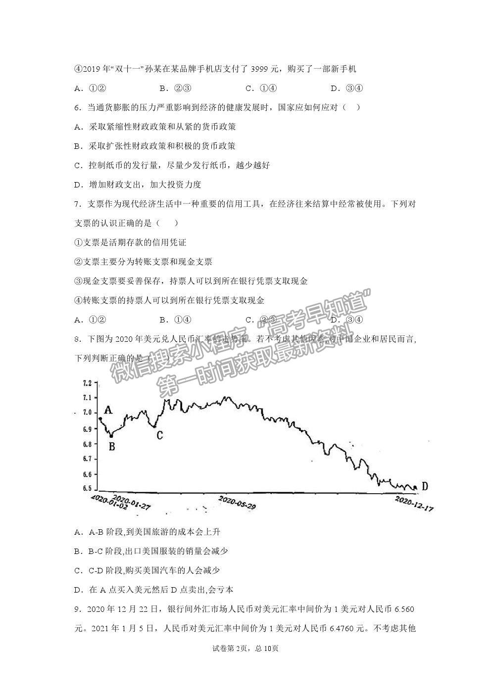 2021重慶市清華中學高二4月月考政治試題及參考答案