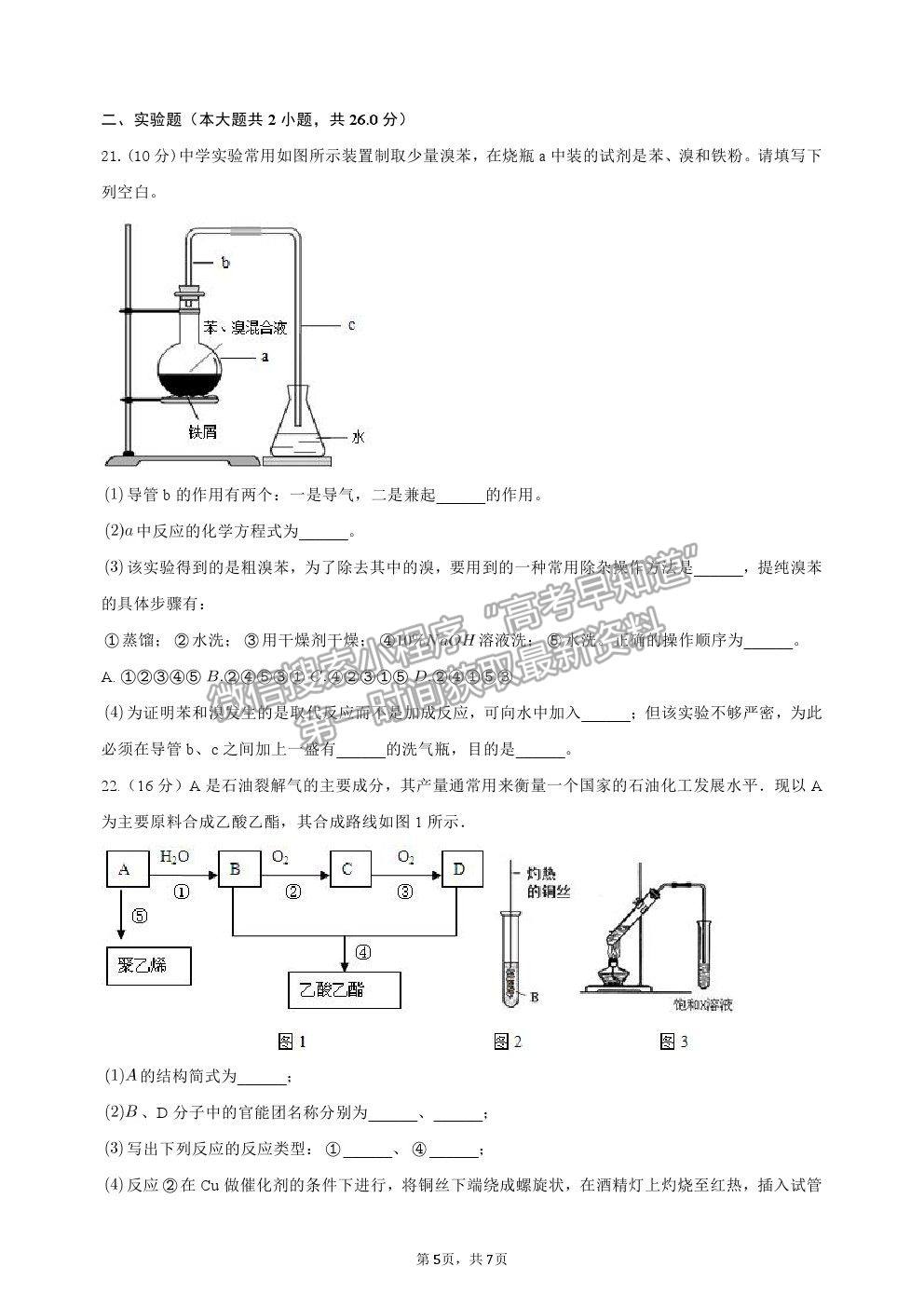 2021重慶復旦中學高二下學期期中考化學試題及參考答案