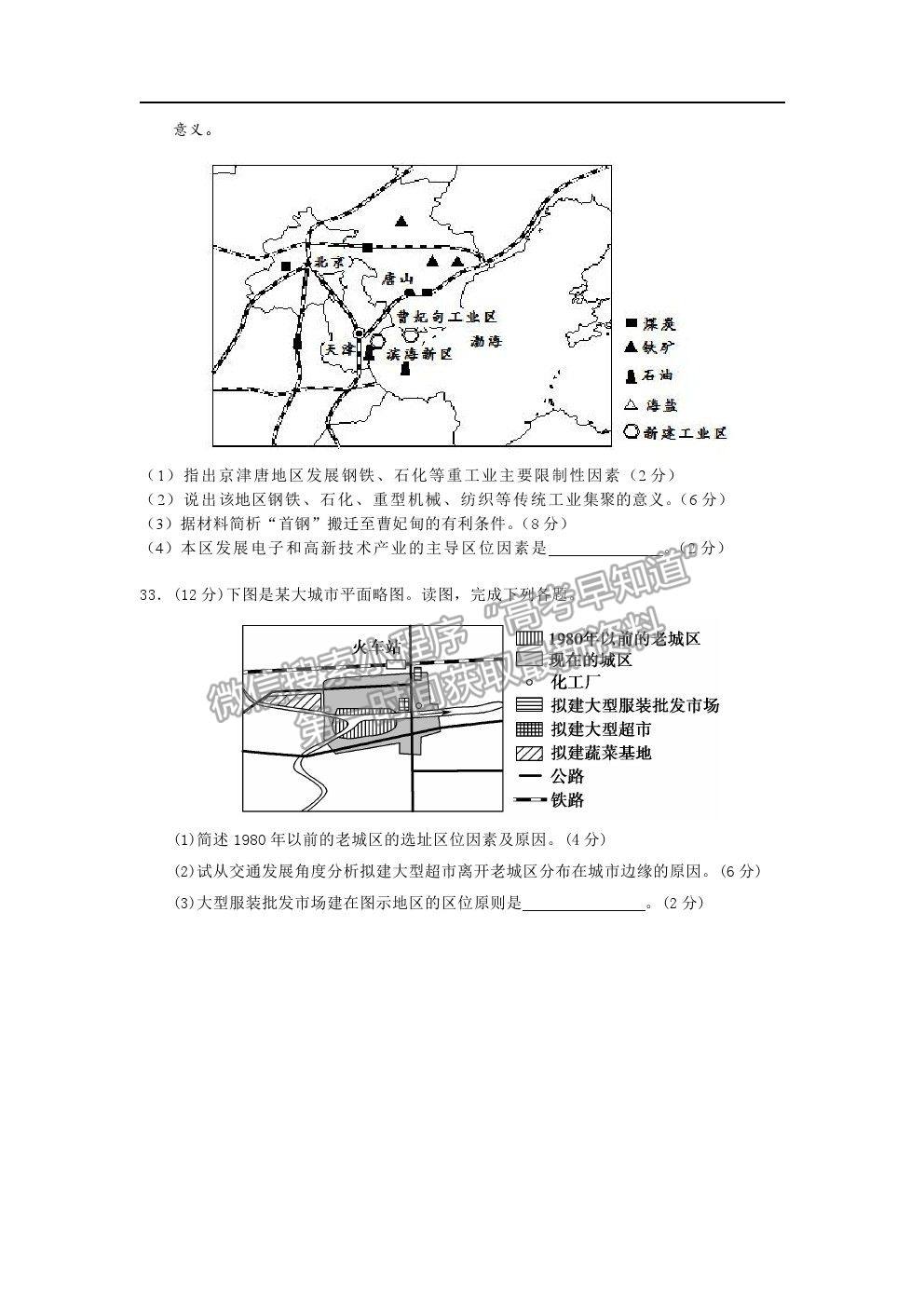 2021咸陽市實(shí)驗(yàn)中學(xué)高一下學(xué)期第三次月考地理試題及參考答案