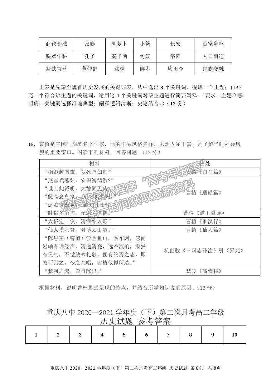 2021重慶八中高二下學期第二次月考歷史試題及參考答案