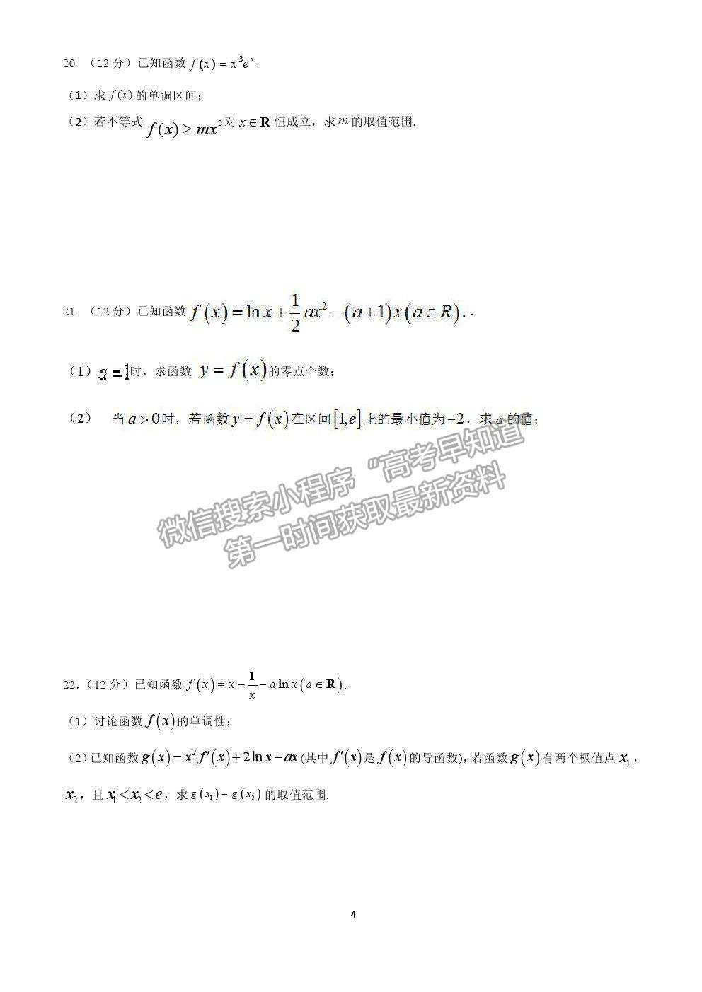 2021重慶市清華中學高二4月月考數(shù)學試題及參考答案