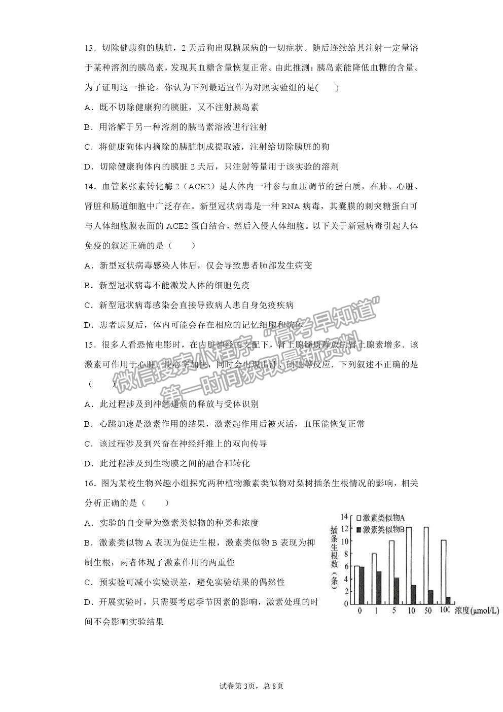 2021莆田二中高二上學(xué)期12月月考生物試題及參考答案