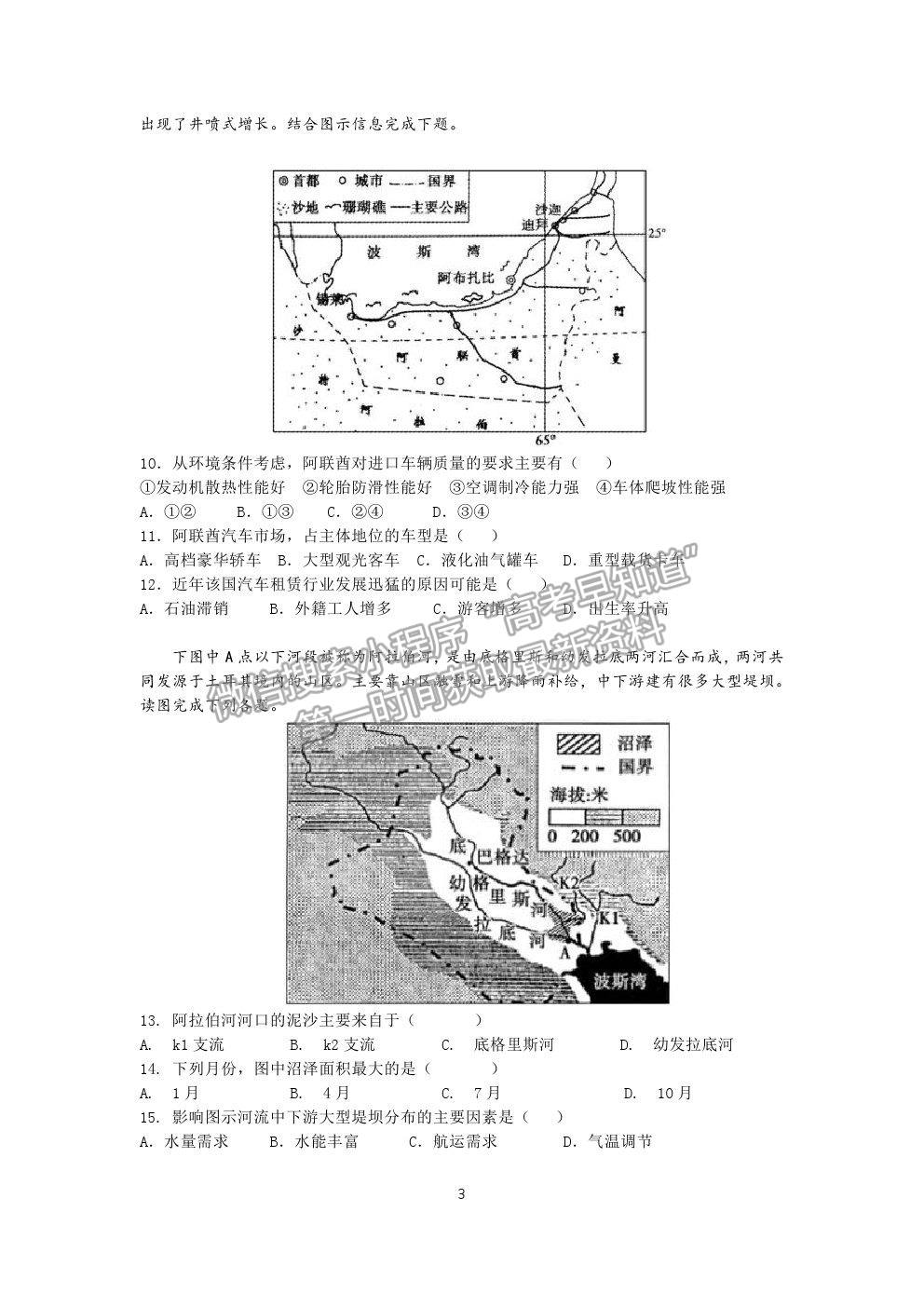 2021重慶市清華中學高二4月月考地理試題及參考答案