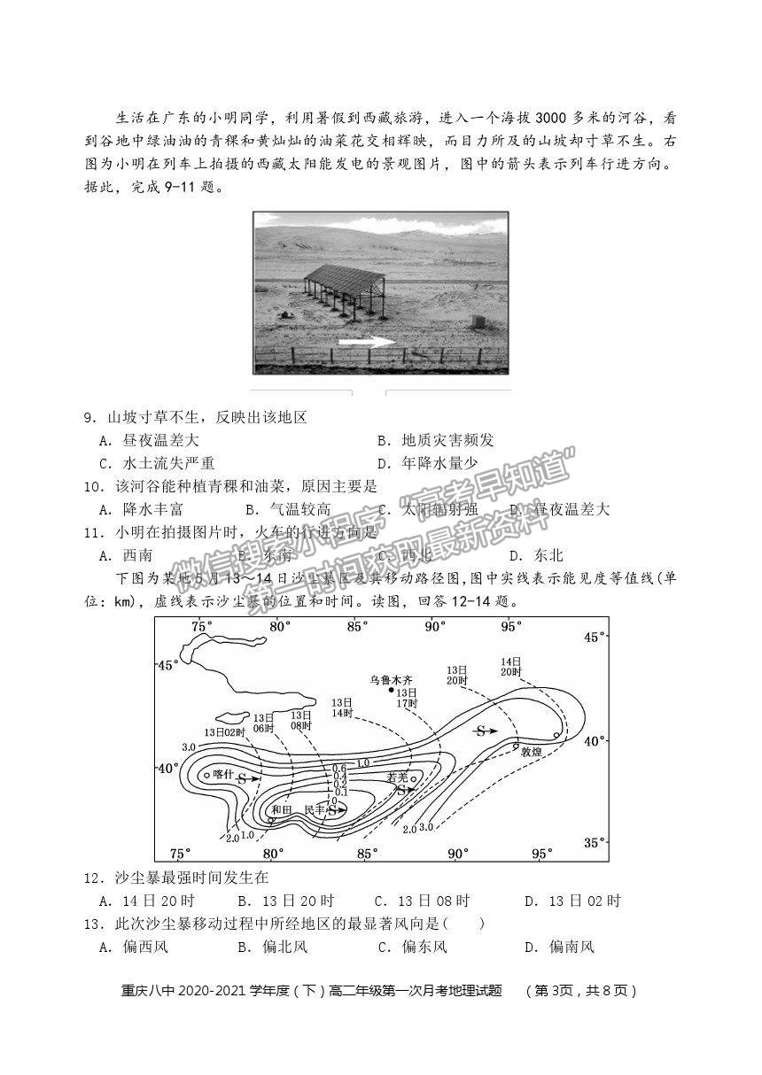 2021重慶八中高二下學(xué)期第一次月考地理試題及參考答案