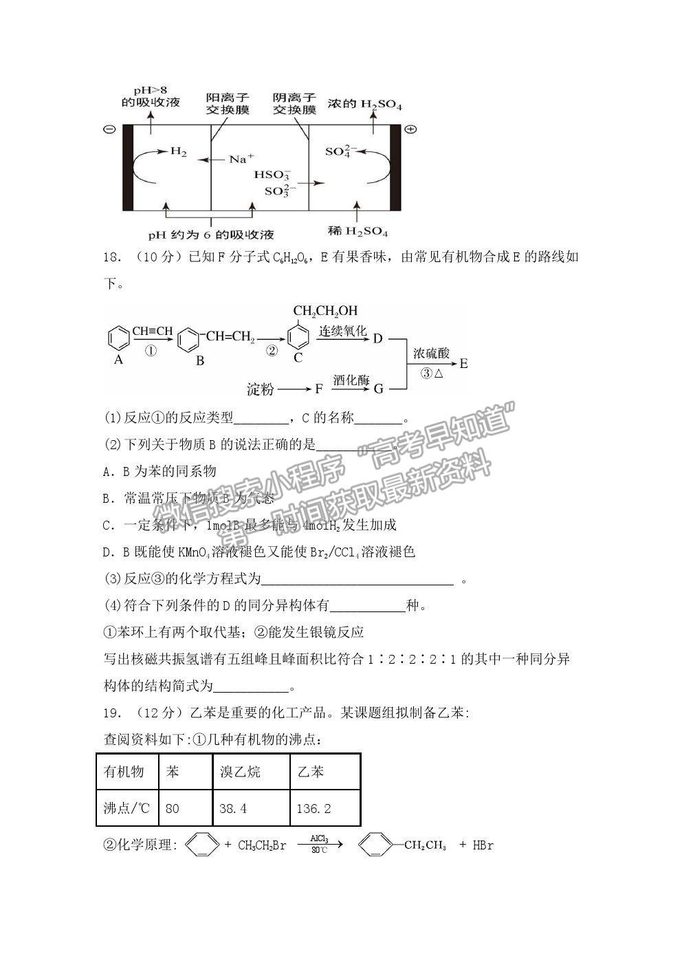 2021咸陽市實驗中學(xué)高二下學(xué)期第三次月考化學(xué)試題及參考答案