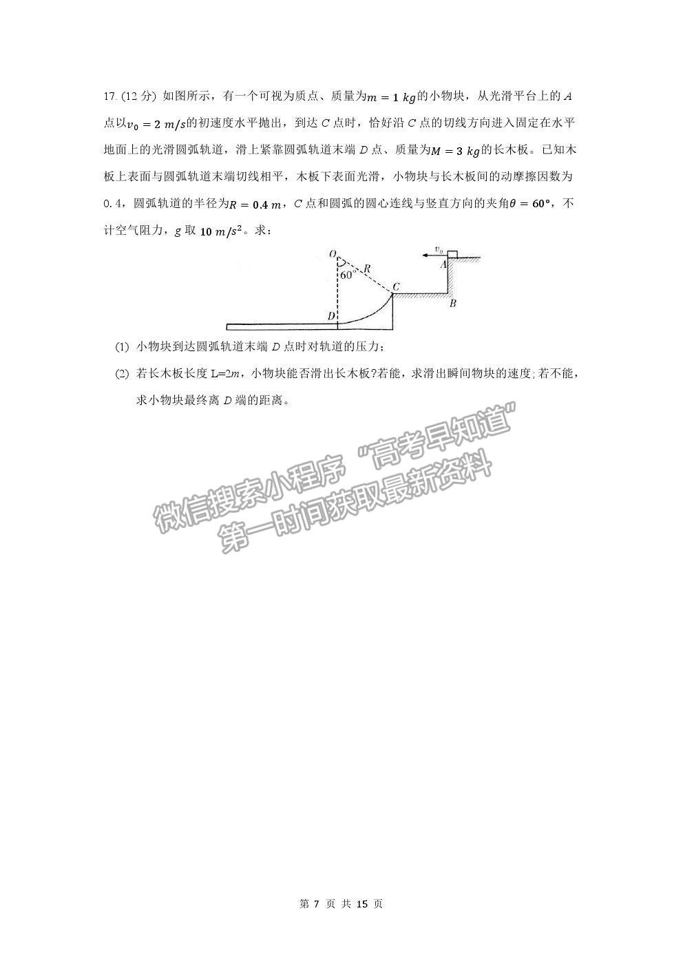 2021重慶八中高二下學(xué)期第一次月考物理試題及參考答案