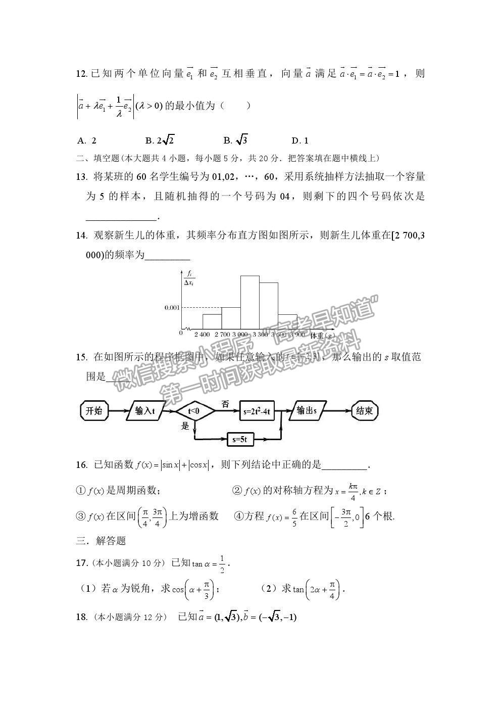 2021咸陽市實驗中學(xué)高一下學(xué)期第三次月考數(shù)學(xué)試題及參考答案