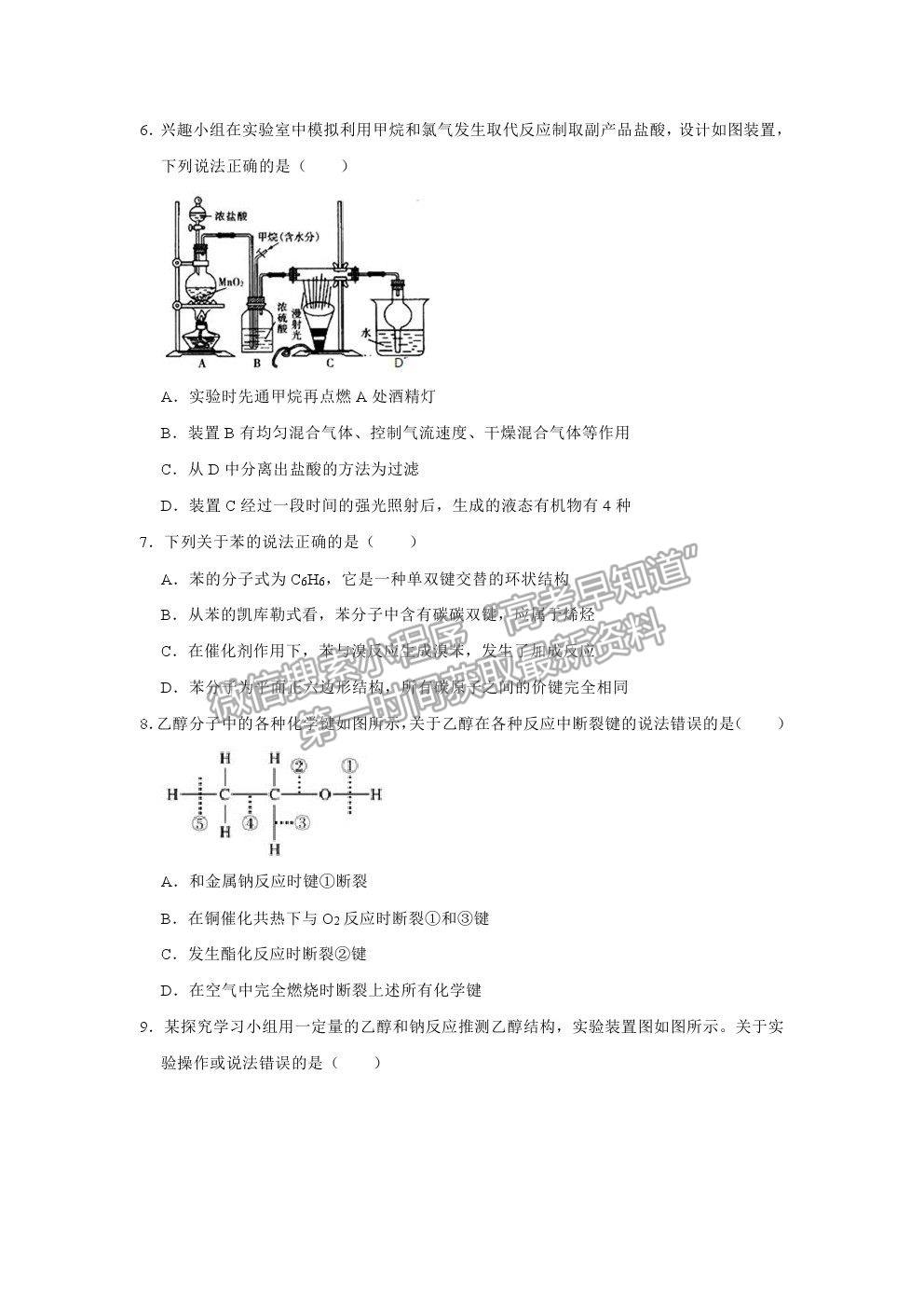 2021咸陽市實驗中學高一下學期第三次月考化學試題及參考答案