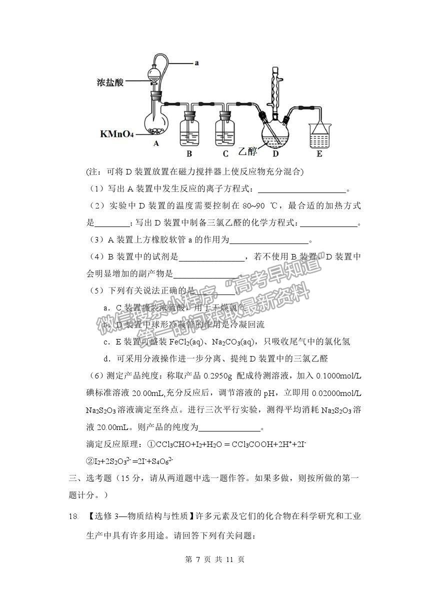 2021重慶八中高二下學(xué)期第二次月考化學(xué)試題及參考答案