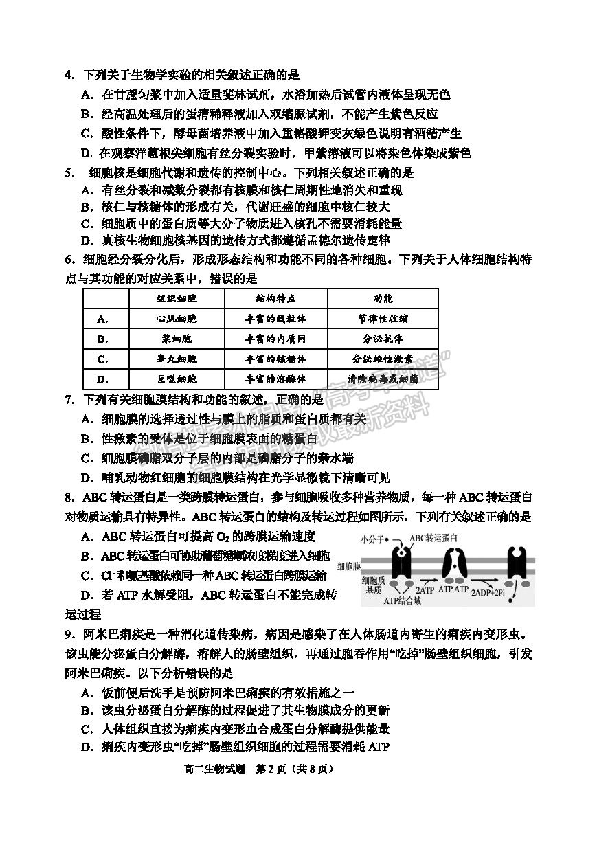 2021淄博市高二下學(xué)期期末考生物試題及參考答案