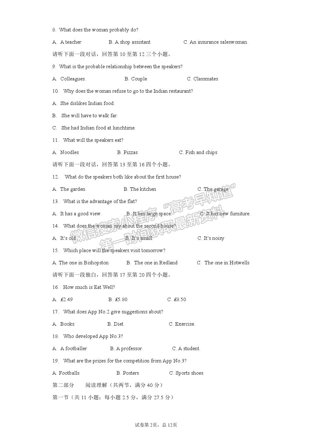 2021莆田二中高二上學期12月月考英語試題及參考答案