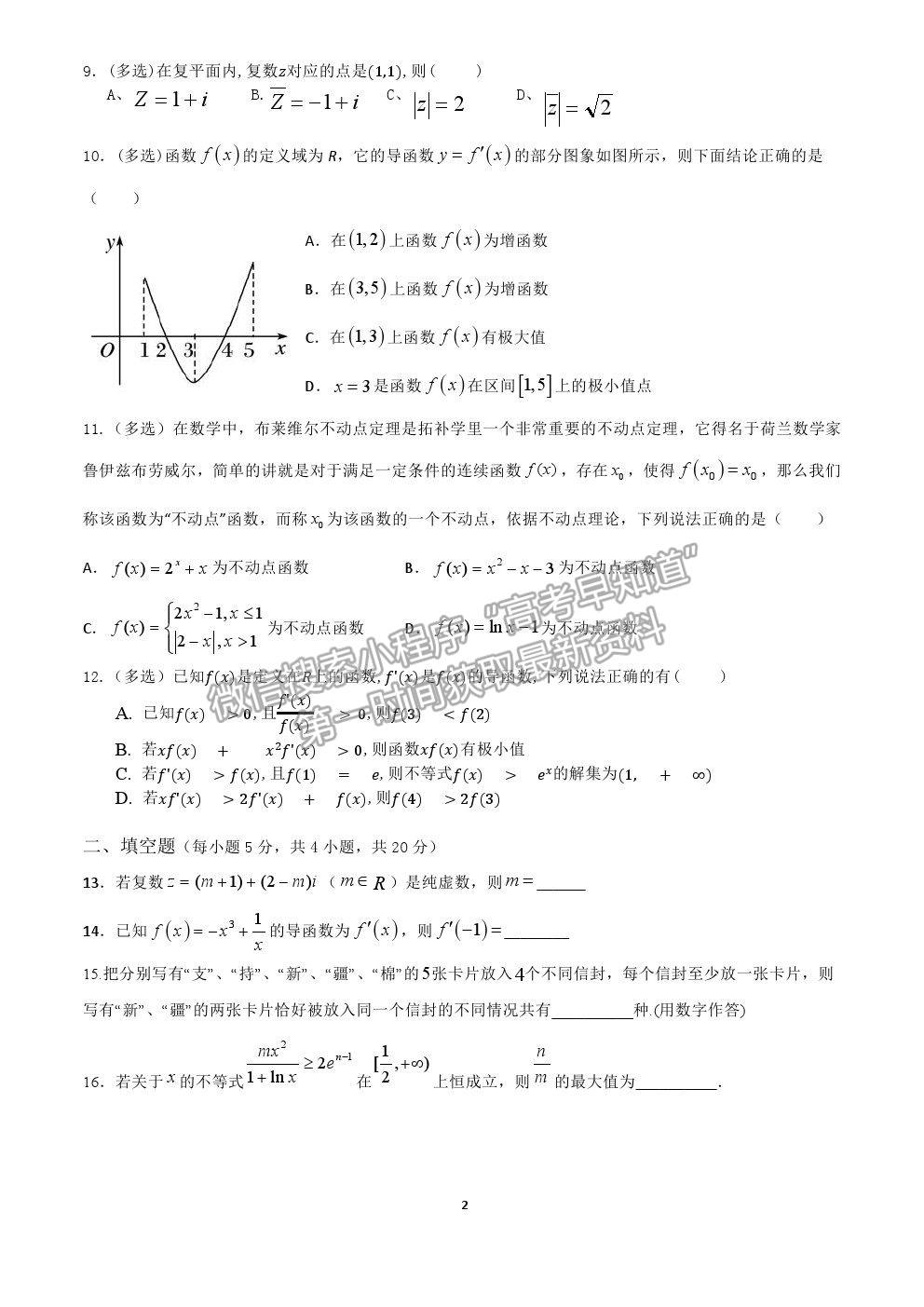 2021重慶市清華中學(xué)高二4月月考數(shù)學(xué)試題及參考答案