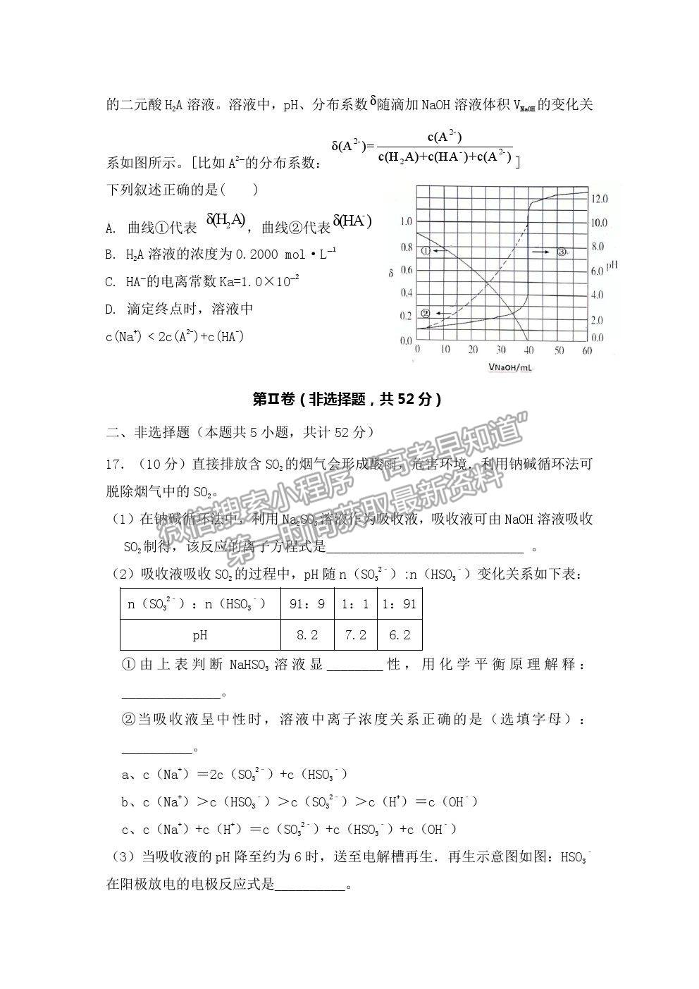 2021咸陽市實驗中學(xué)高二下學(xué)期第三次月考化學(xué)試題及參考答案