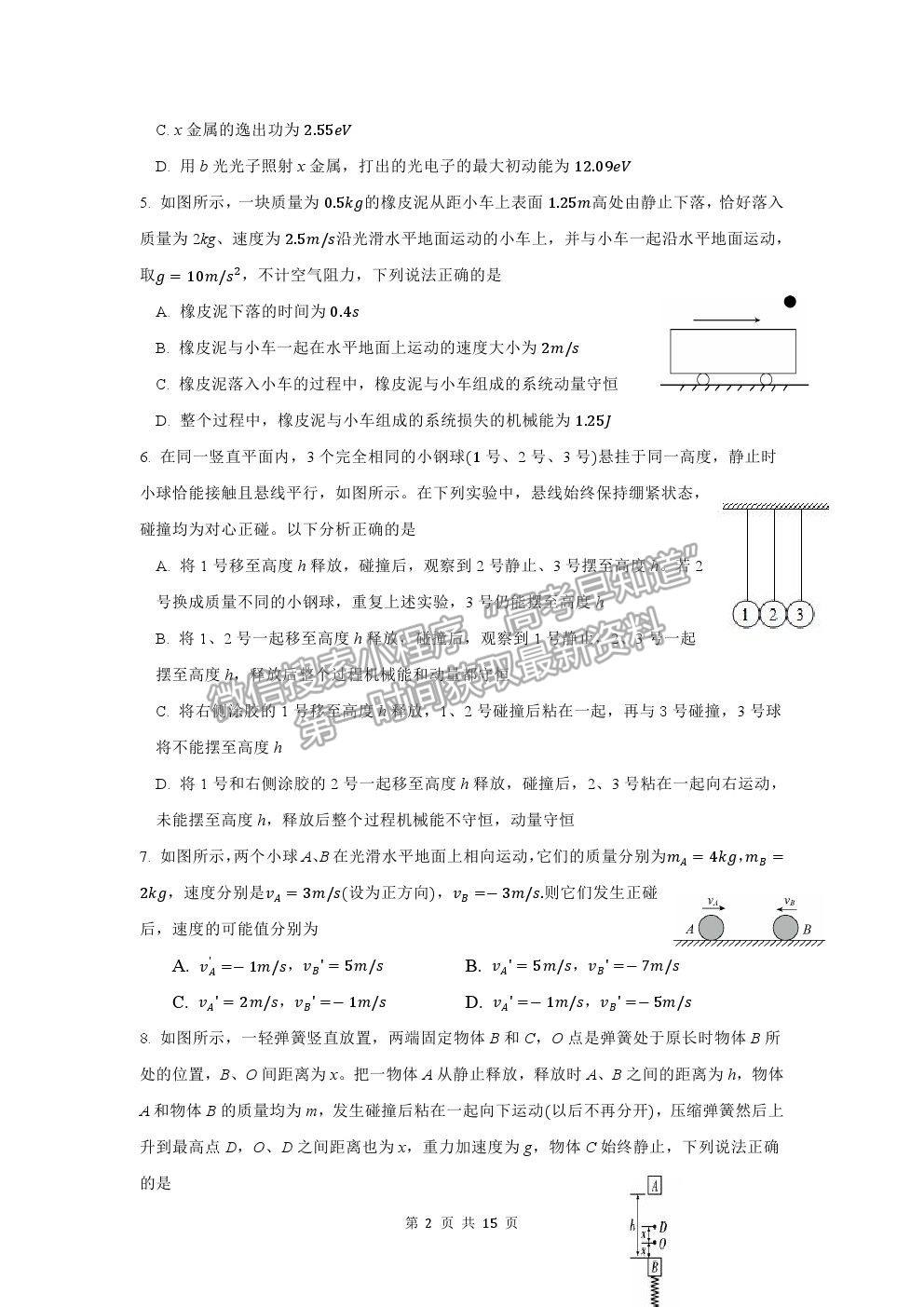 2021重慶八中高二下學(xué)期第一次月考物理試題及參考答案