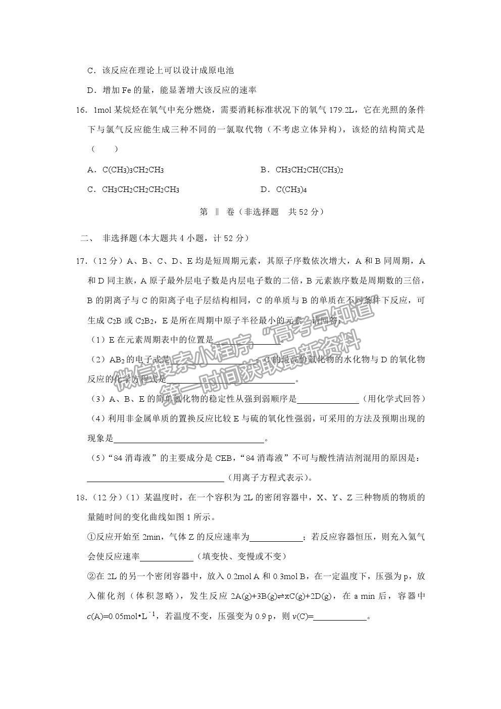 2021咸陽市實(shí)驗(yàn)中學(xué)高一下學(xué)期第三次月考化學(xué)試題及參考答案