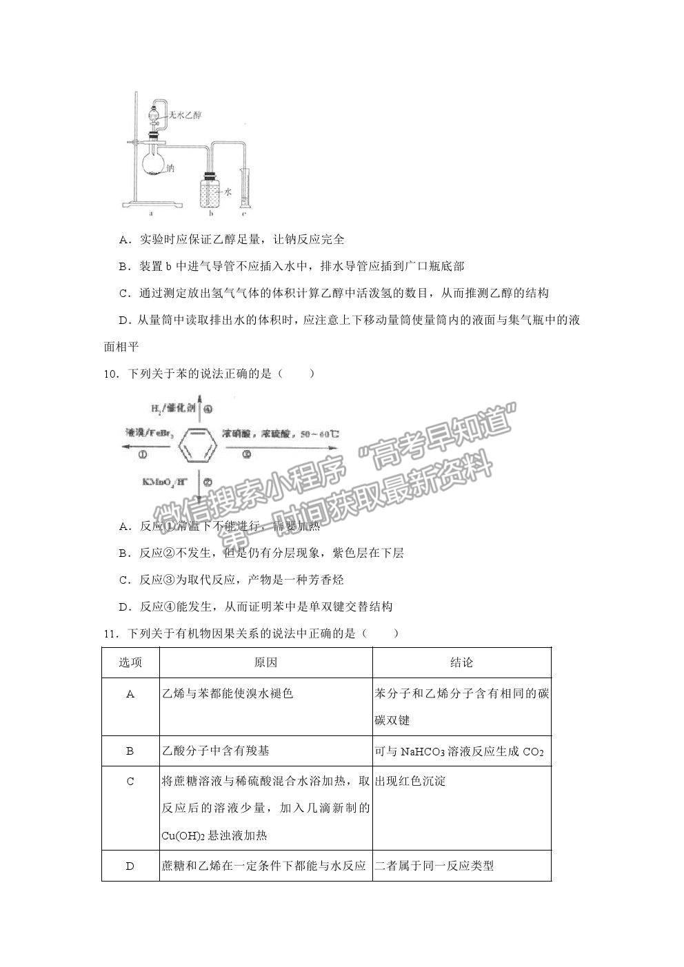 2021咸陽市實驗中學高一下學期第三次月考化學試題及參考答案