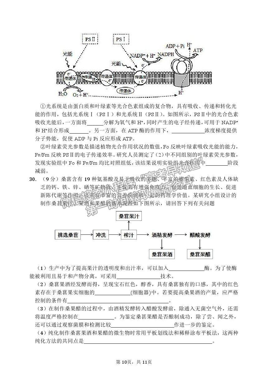 2021重慶八中高二下學(xué)期第二次月考生物試題及參考答案