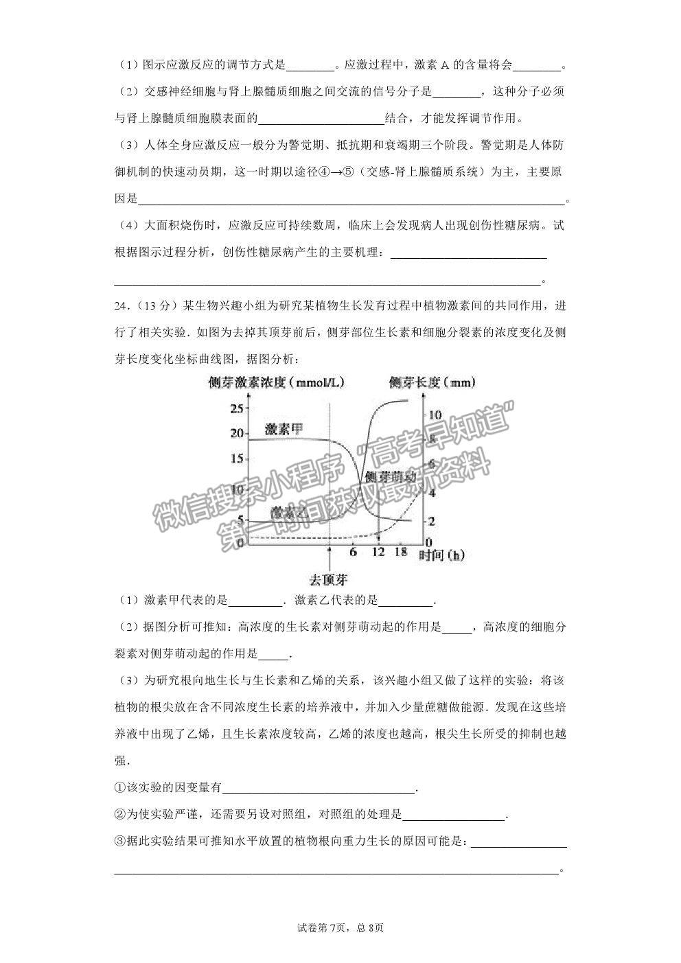 2021莆田二中高二上學(xué)期12月月考生物試題及參考答案