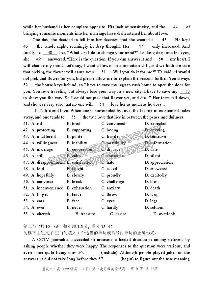 2021重慶八中高二下學(xué)期第一次月考英語試題及參考答案