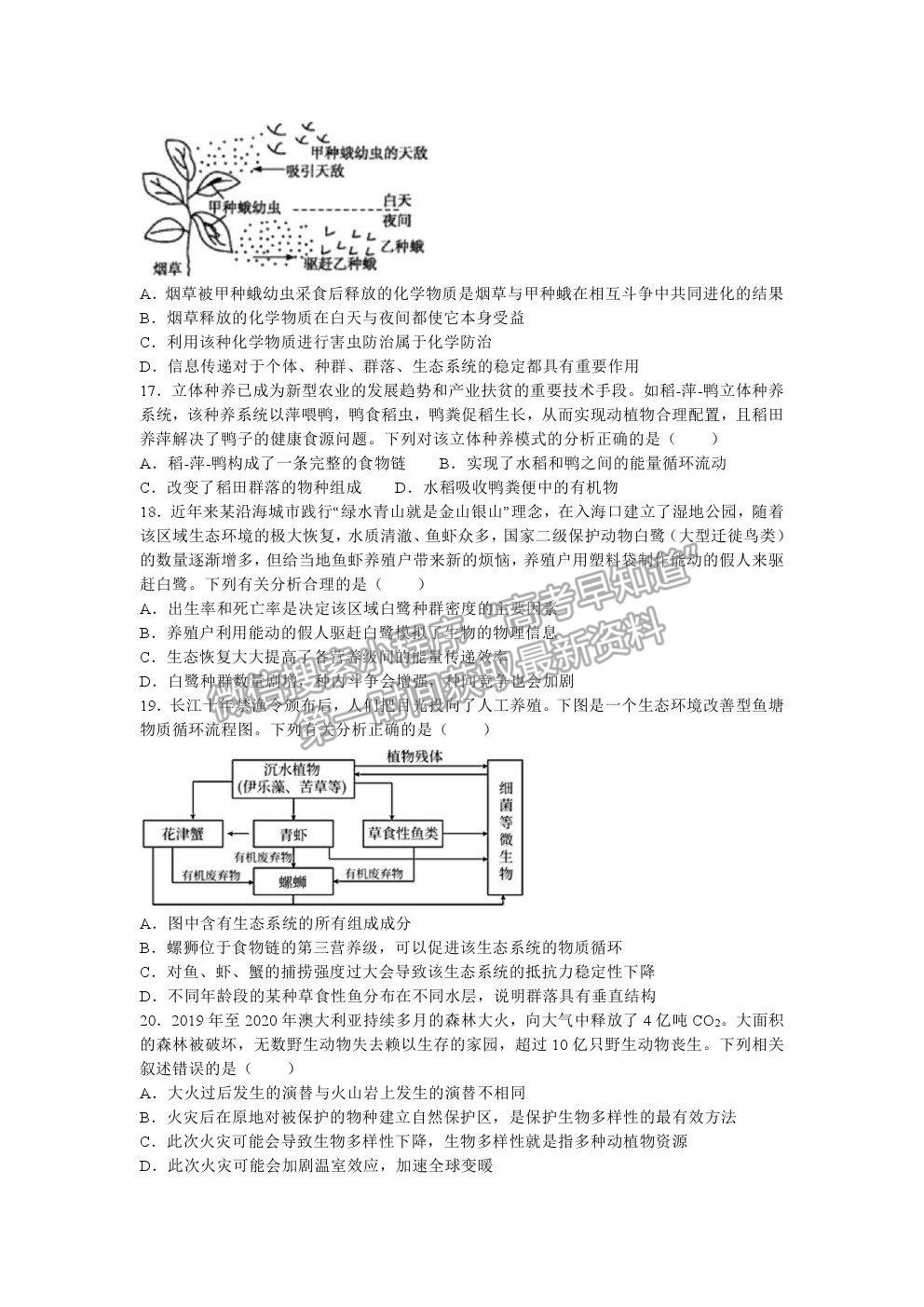 2021重慶市育才中學高二下學期半期考生物試題及參考答案