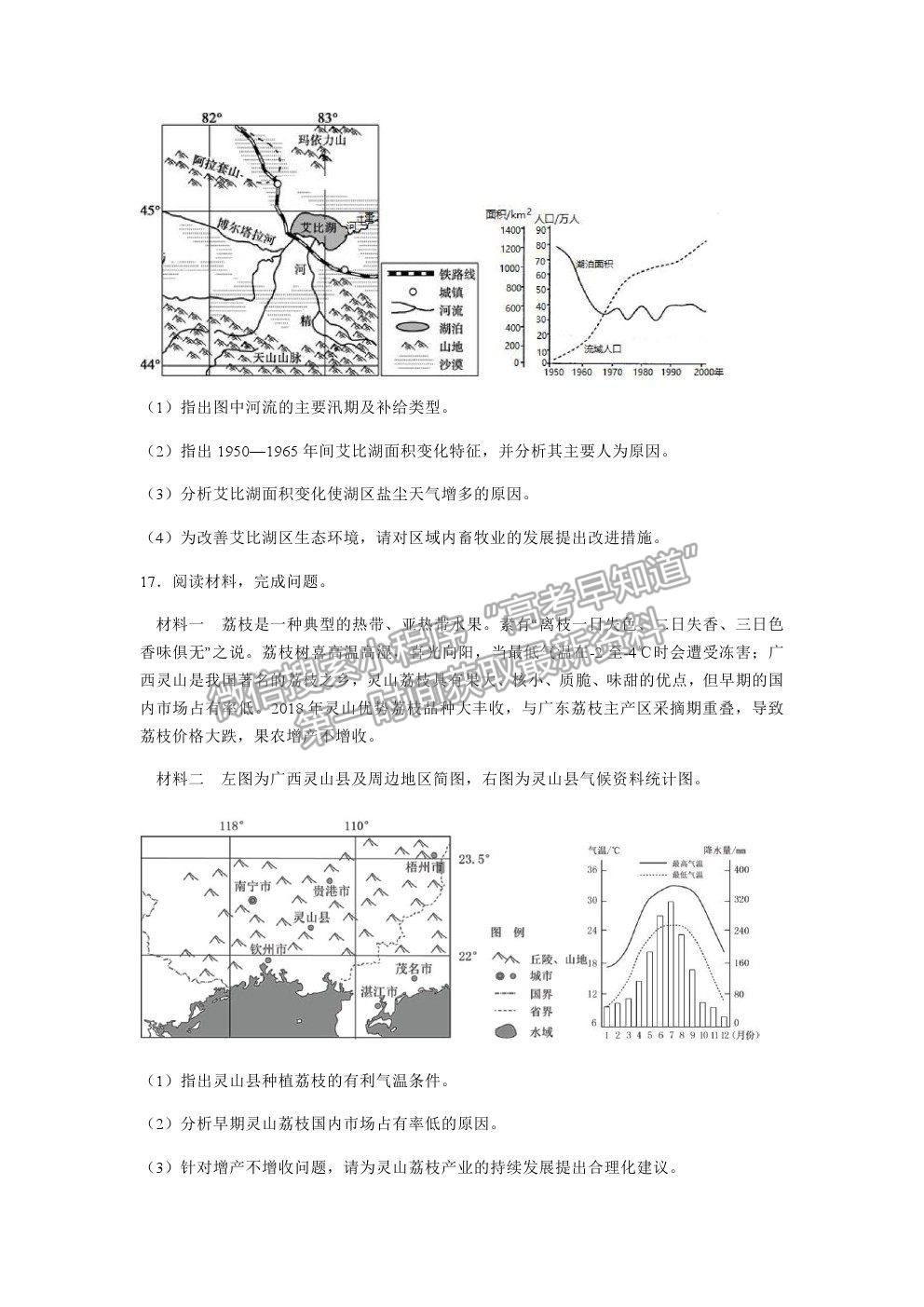 2021重慶市育才中學(xué)高二下學(xué)期半期考地理試題及參考答案