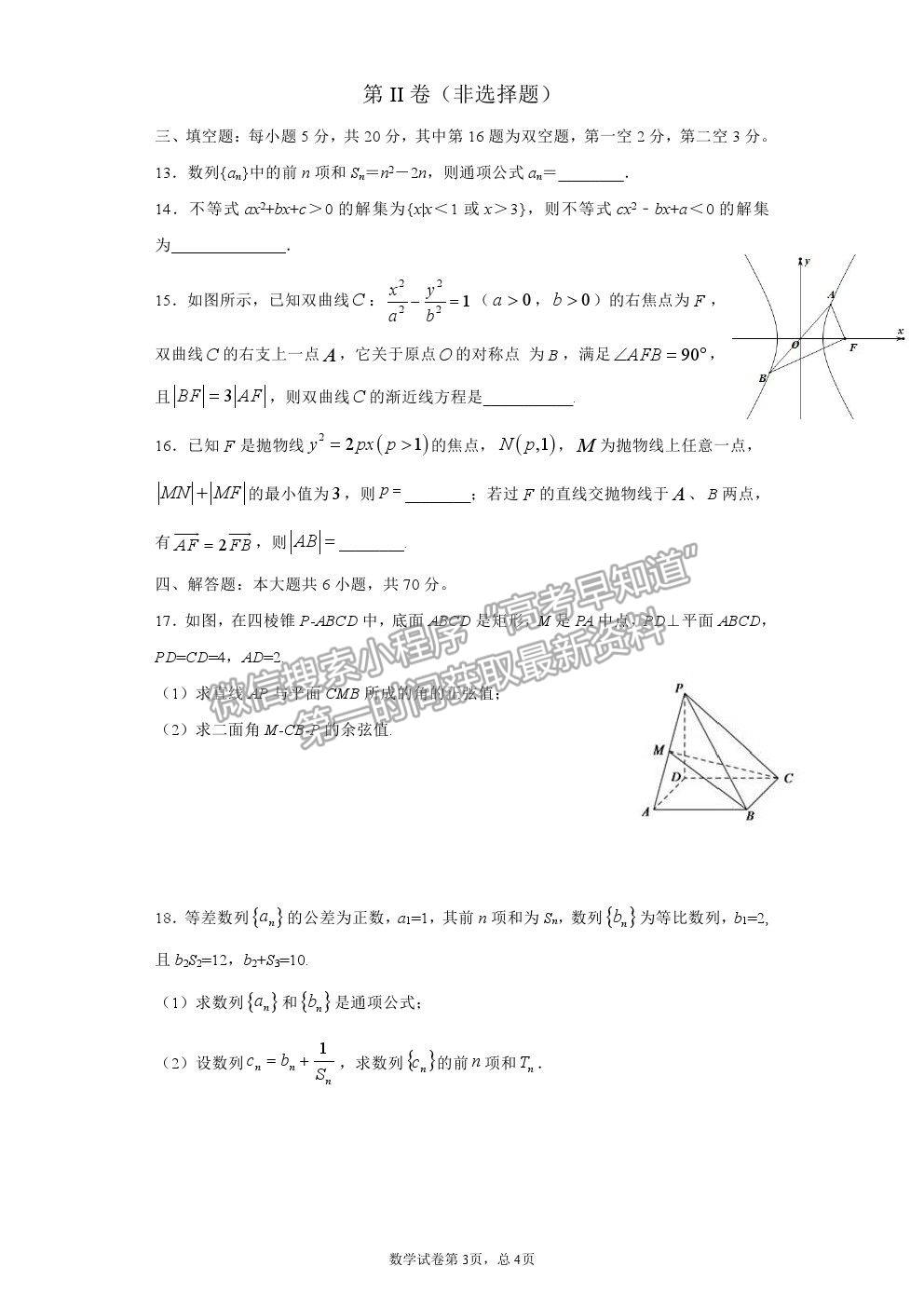 2021莆田二中高二上學期12月月考數(shù)學試題及參考答案