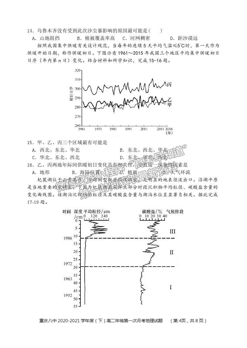 2021重慶八中高二下學(xué)期第一次月考地理試題及參考答案