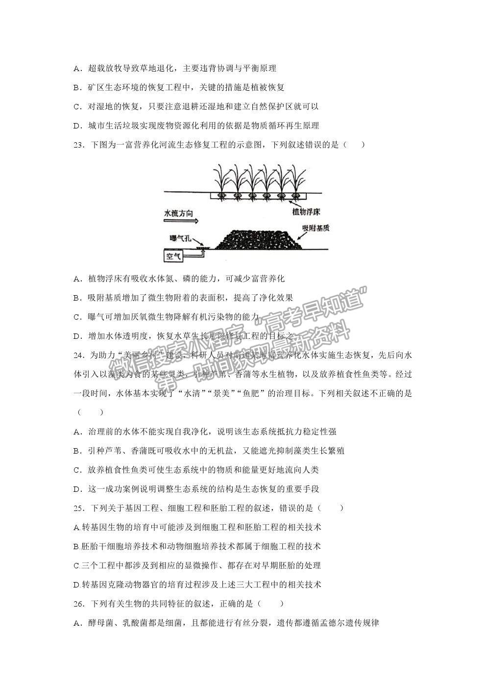 2021咸陽市實驗中學高二下學期第三次月考生物試題及參考答案