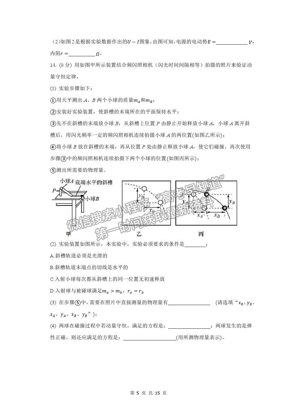 2021重慶八中高二下學(xué)期第一次月考物理試題及參考答案