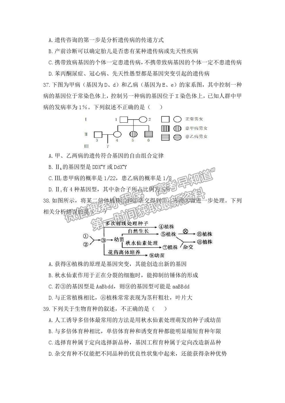 2021咸陽市實(shí)驗(yàn)中學(xué)高一下學(xué)期第三次月考生物試題及參考答案