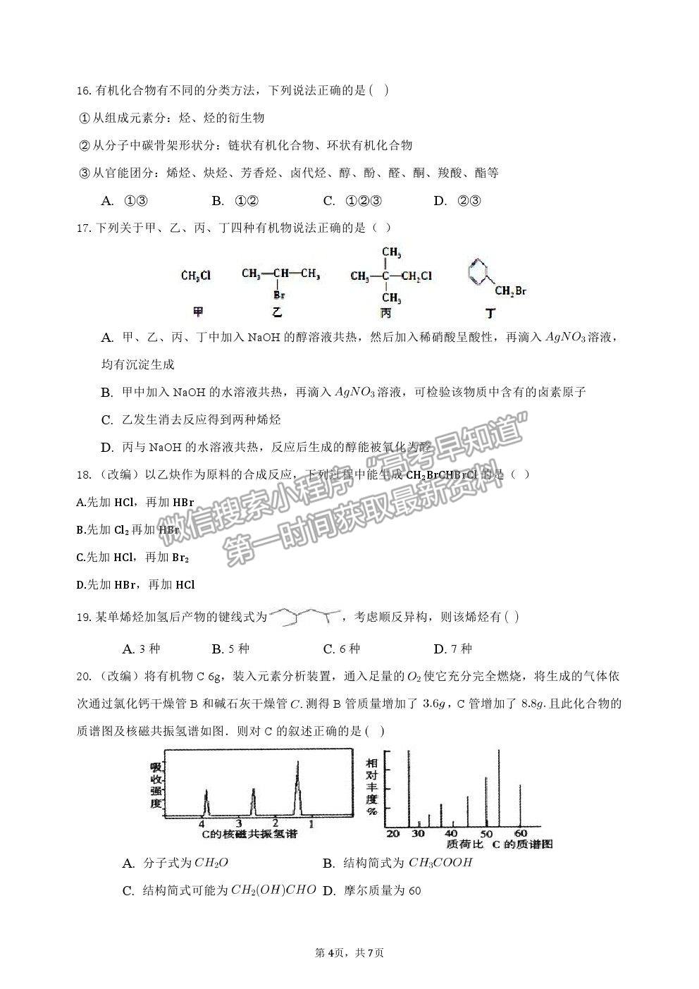 2021重慶復(fù)旦中學高二下學期期中考化學試題及參考答案